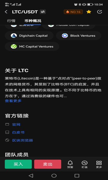 ltc幣app下載 ltc幣app安卓版下載v6.0.18