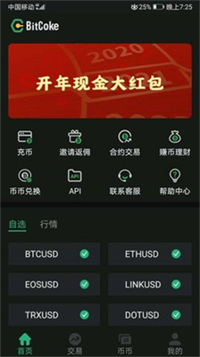 bitcoke交易所coke幣app下載 bitcoke交易所coke幣app安卓版下載v4.4.3