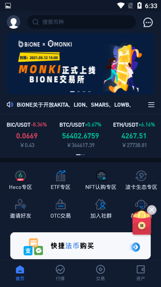 bione數(shù)字貨幣交易所下載 bione數(shù)字貨幣交易所安卓版下載v1.0.5