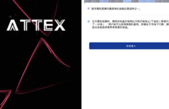 ATTEX交易平臺(tái)下載 ATTEX交易平臺(tái)安卓版下載v5.9.4