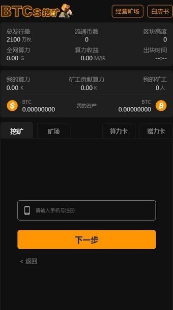 satoshi中本聰btcsapp下載 satoshi中本聰btcsapp安卓版下載v3.0