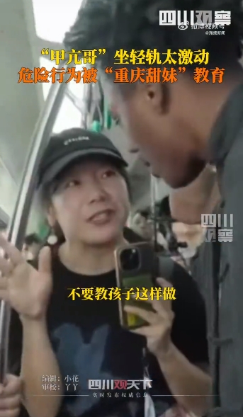 甲亢哥坐輕軌被重慶甜妹教育很聽勸：有點危險，不要教孩子這樣做
