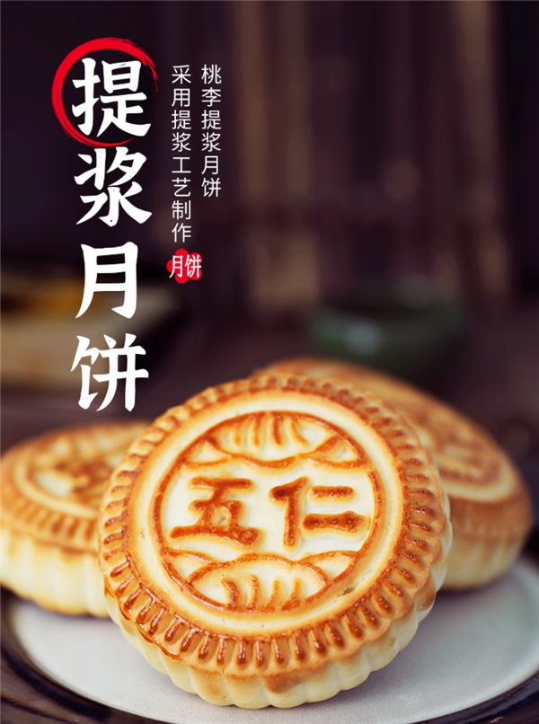 8種口味可選：桃李官方提漿月餅19.8元1.6斤