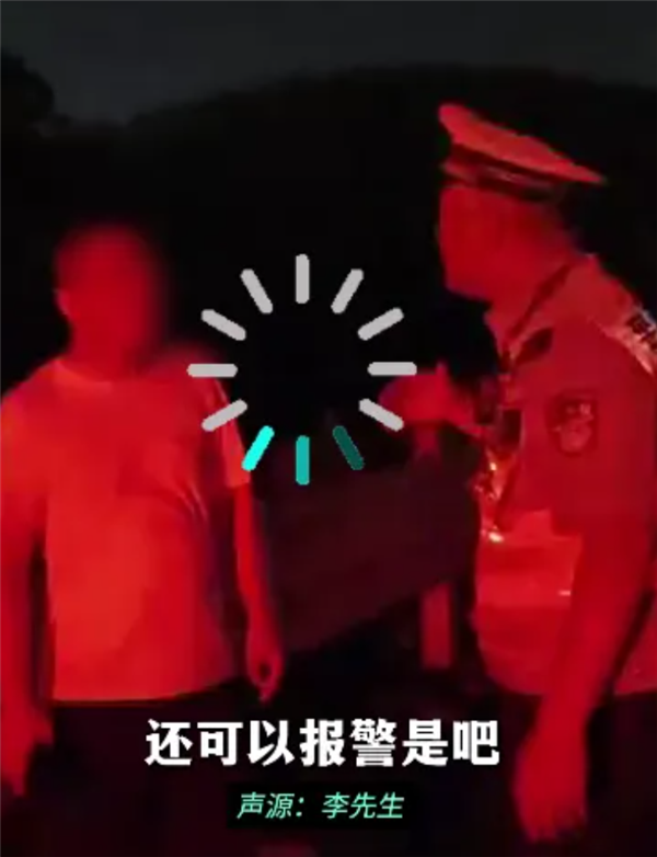 夫妻吵架 丈夫深夜被扔在高速上：還可以報警嗎