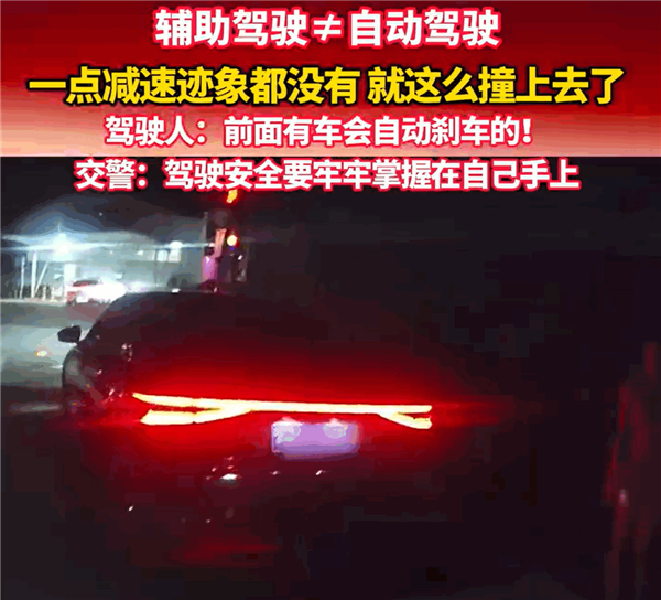 公安部交通管理局曝光：小轎車開了輔助駕駛 直到追尾撞上都沒剎車